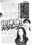 週刊実話 2022年7月21日号