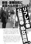 週刊実話 2022年7月21日号