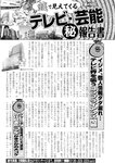 週刊実話 2022年7月21日号