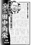 週刊実話 2022年7月21日号