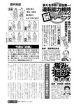 週刊実話 2022年7月21日号