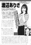 週刊実話 2022年7月21日号