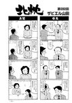 週刊実話 2022年7月21日号