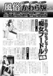 週刊実話 2022年7月21日号
