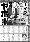 週刊実話 2022年7月21日号