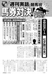 週刊実話 2022年7月21日号
