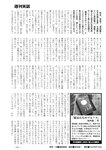週刊実話 2022年7月21日号