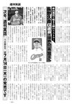 週刊実話 2022年7月21日号