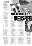 週刊実話 2022年7月21日号