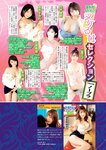 週刊実話 2022年7月21日号