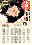 週刊実話 2022年7月21日号