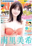[Big Comic Spirits] 2022 No.32-33 南里美希