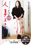 週刊大衆 2022年7月18日号