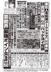 週刊大衆 2022年7月18日号