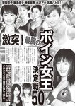 週刊大衆 2022年7月18日号