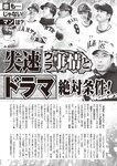 週刊大衆 2022年7月18日号