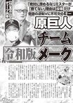 週刊大衆 2022年7月18日号