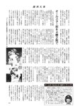 週刊大衆 2022年7月18日号
