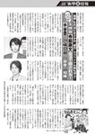 週刊大衆 2022年7月18日号
