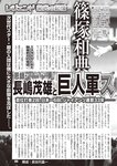 週刊大衆 2022年7月18日号