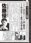 週刊大衆 2022年7月18日号
