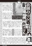 週刊大衆 2022年7月18日号