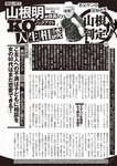 週刊大衆 2022年7月18日号