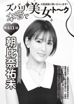 週刊大衆 2022年7月18日号