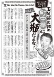 週刊大衆 2022年7月18日号