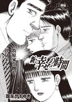 週刊大衆 2022年7月18日号