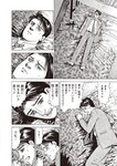 週刊大衆 2022年7月18日号