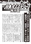 週刊大衆 2022年7月18日号