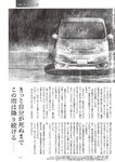週刊大衆 2022年7月18日号