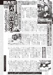 週刊大衆 2022年7月18日号