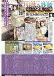 週刊大衆 2022年7月18日号