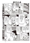 週刊大衆 2022年7月18日号