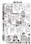 週刊大衆 2022年7月18日号