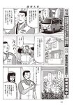 週刊大衆 2022年7月18日号