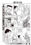 週刊大衆 2022年7月18日号