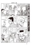 週刊大衆 2022年7月18日号