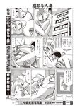 週刊大衆 2022年7月18日号