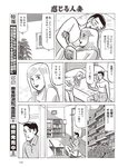 週刊大衆 2022年7月18日号