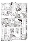 週刊大衆 2022年7月18日号