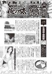 週刊大衆 2022年7月18日号