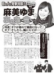 週刊大衆 2022年7月18日号