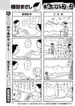 週刊大衆 2022年7月18日号