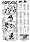 週刊大衆 2022年7月18日号