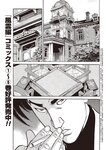週刊大衆 2022年7月18日号