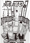 週刊大衆 2022年7月18日号
