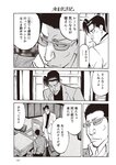 週刊大衆 2022年7月18日号